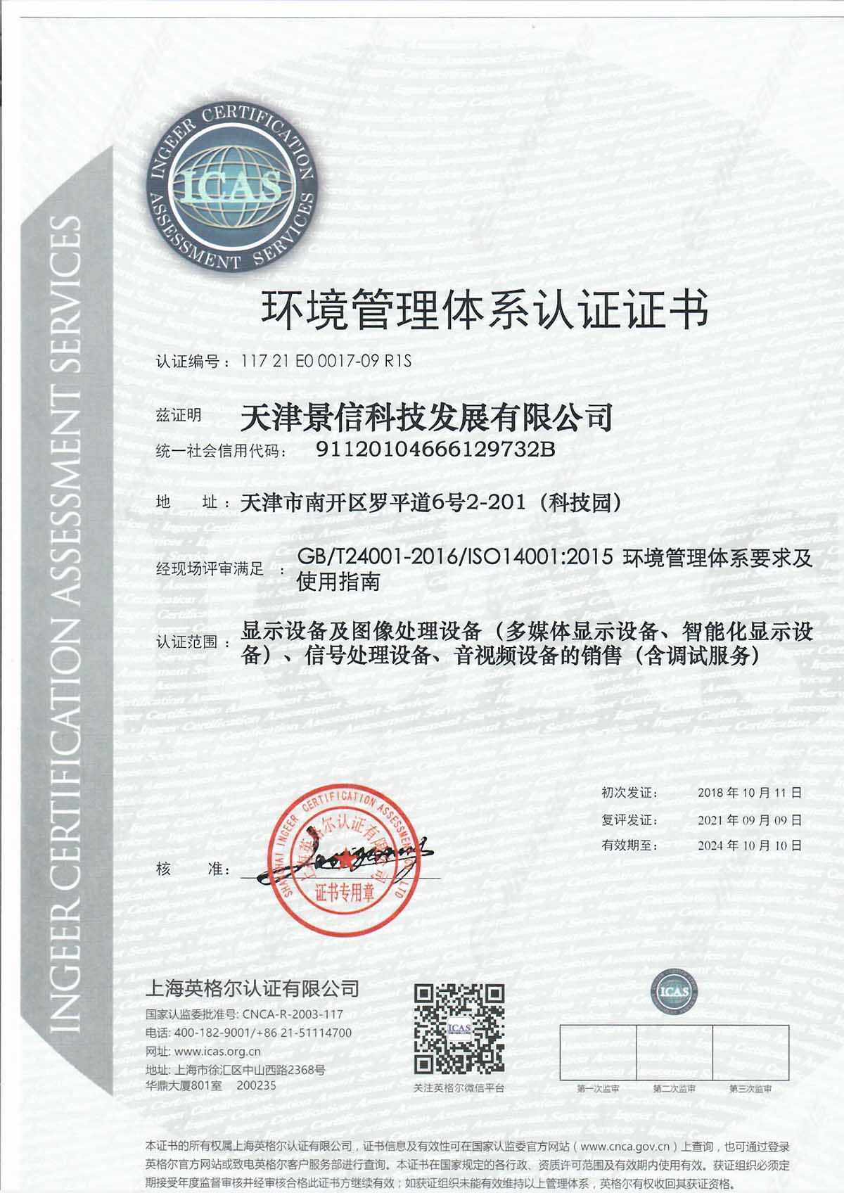 ISO 14001(中文版)